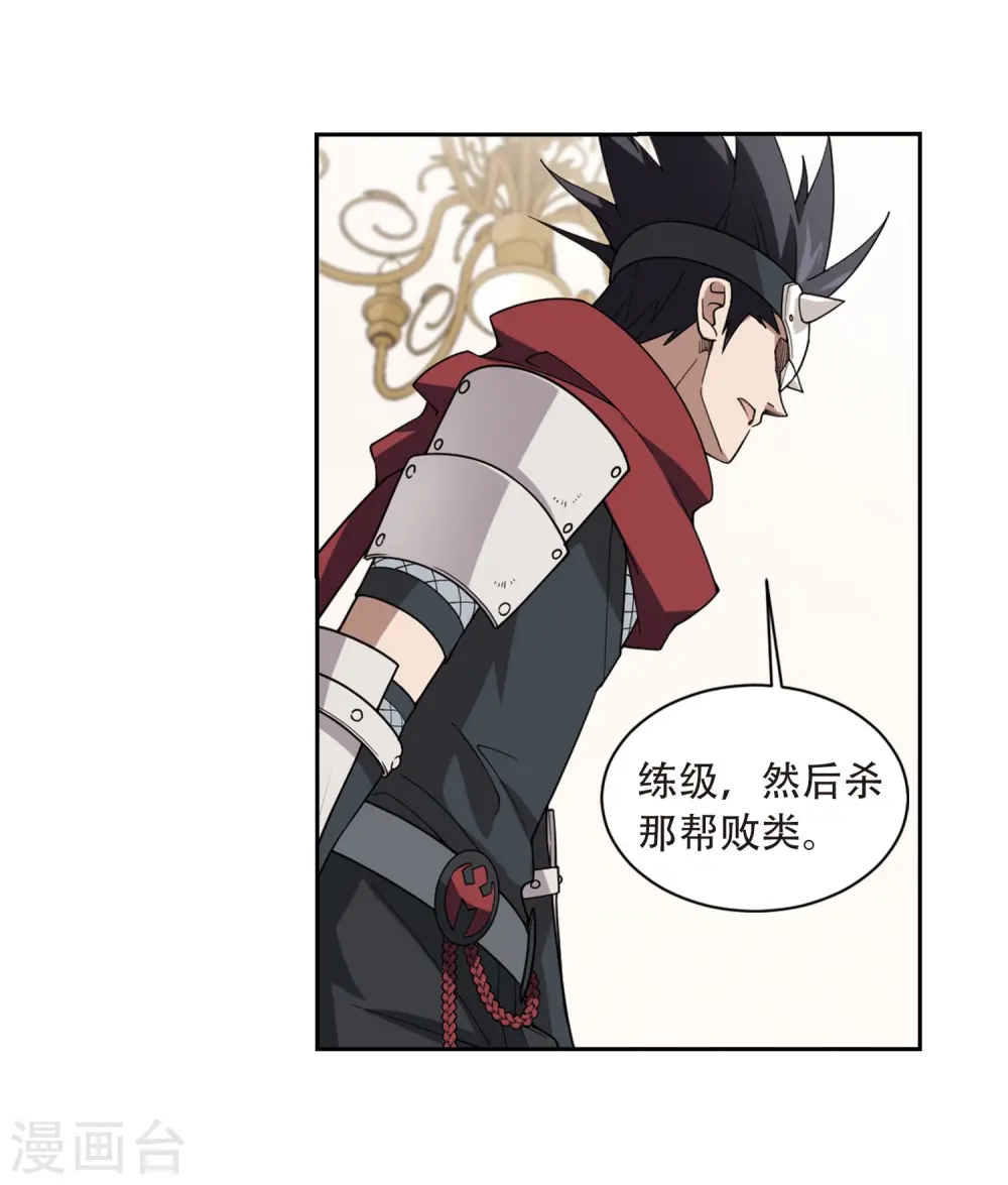 网游之美女如云漫画,第236话 各怀鬼胎22图