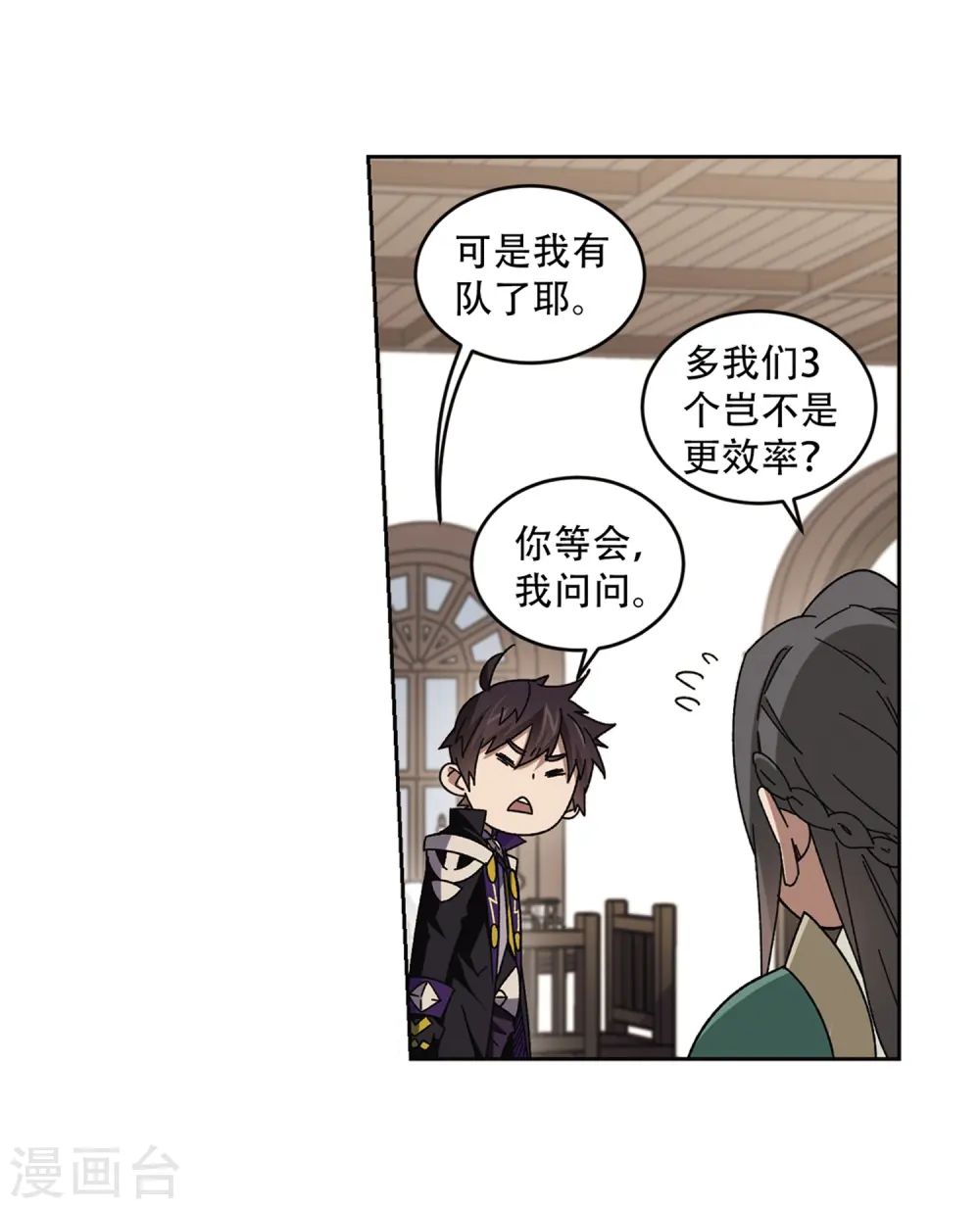 最火的网游排行榜前十名漫画,第267话 漂流的小心思32图