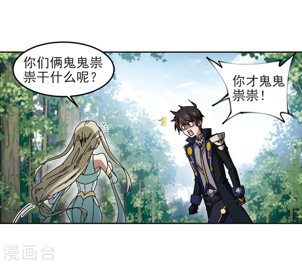 网游之美女如云漫画,第287话 不值得21图