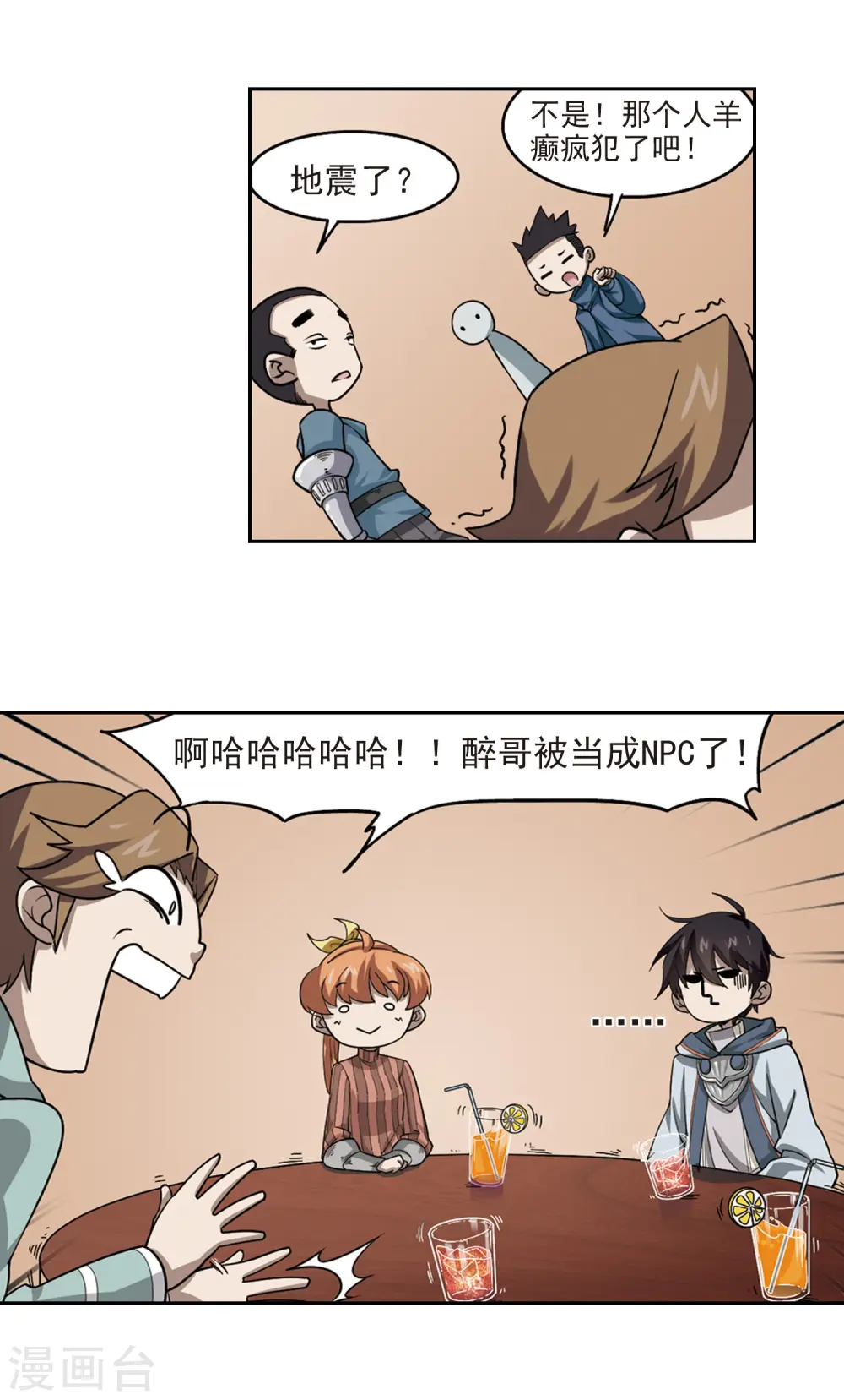 网游之美女如云漫画,第35话 呆头呆脑的重甲战士31图