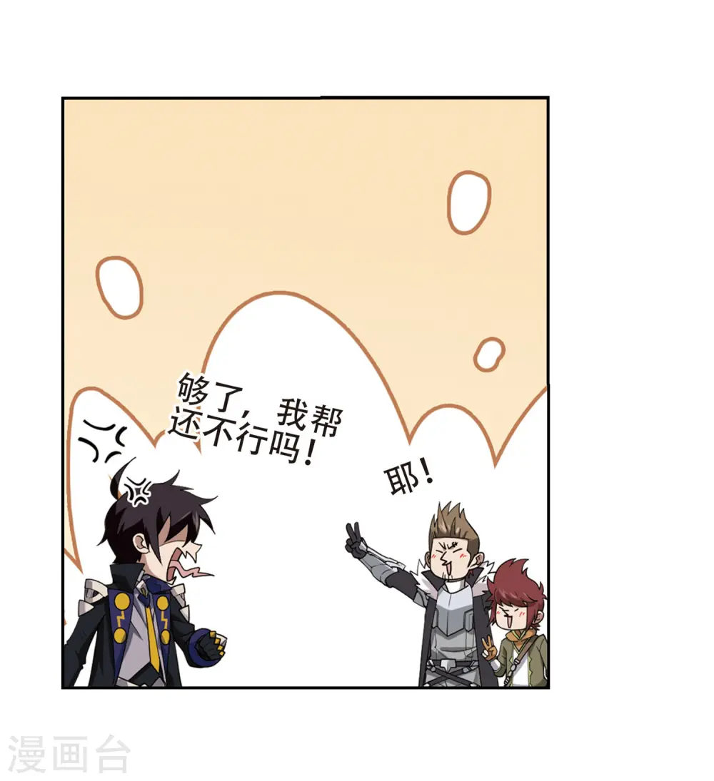 最火的网游排行榜前十名漫画,第237话 各怀鬼胎32图