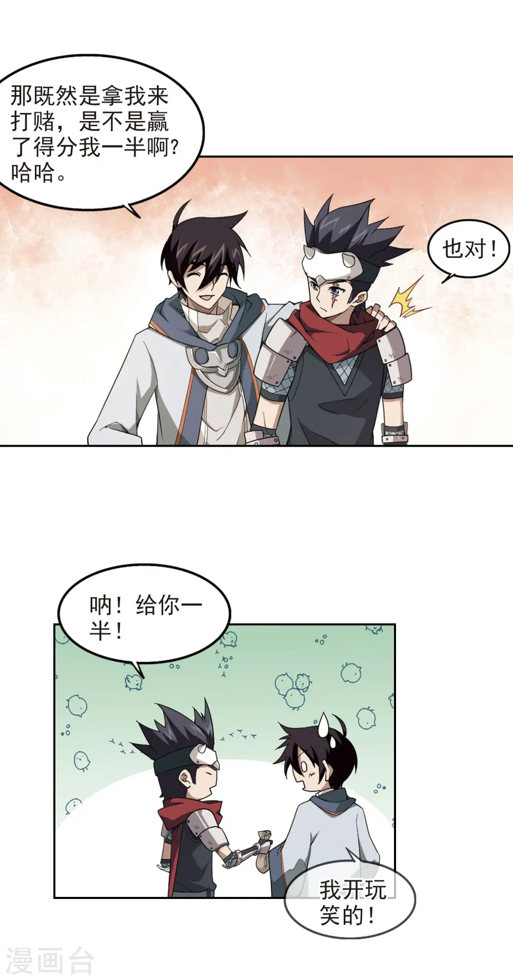 最火的网游排行榜前十名漫画,第67话 突破重围32图