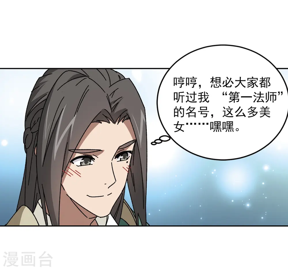 网游之近战法师漫画全集免费版漫画,第268话 大神带菜鸟12图