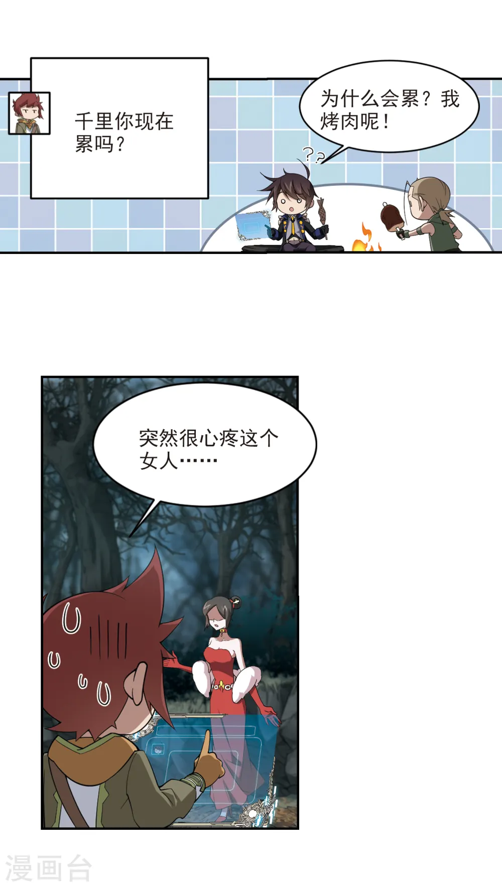 网游之近战法师漫画免费观看漫画,第168话 计上心头32图