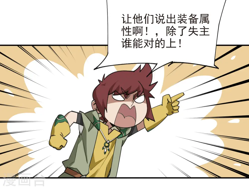 最火的网游排行榜前十名漫画,第464话 专业人士1图