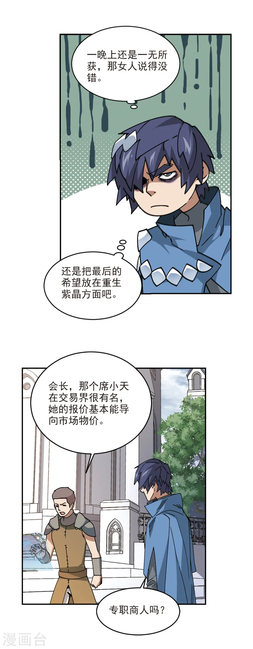 最火的网游排行榜前十名漫画,第365话 法师对决22图