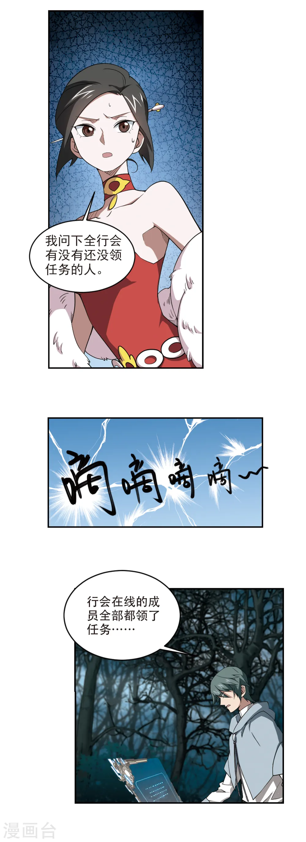 网游之近战法师小说免费阅读漫画,第169话 公子“表演”团11图