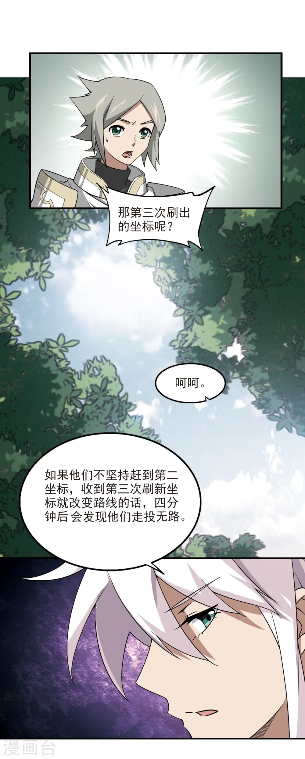 最火的网游排行榜前十名漫画,第93话 被游戏耽误的影帝21图