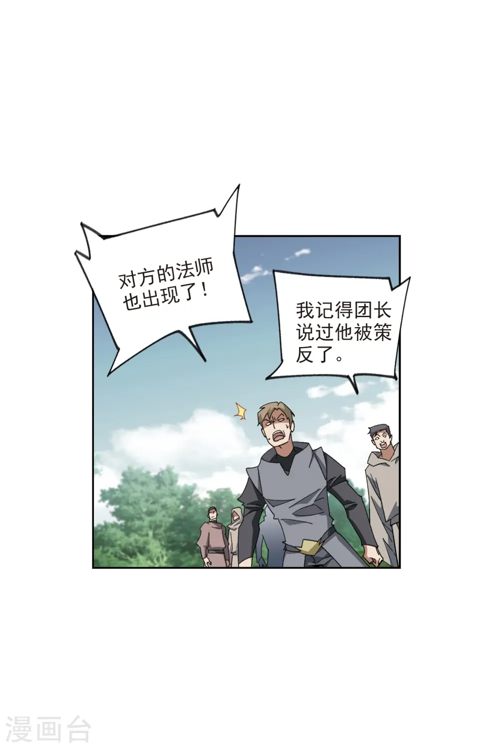 最火的网游排行榜前十名漫画,第426话 被策反的法师31图