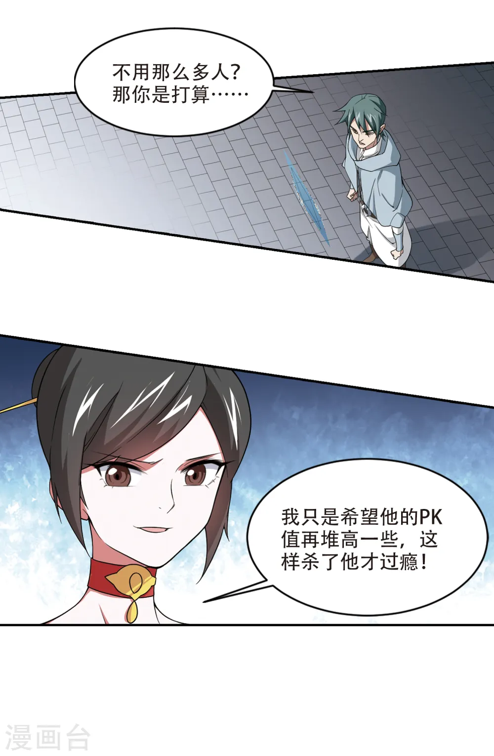 网游之美女如云漫画,第156话 身份暴露31图