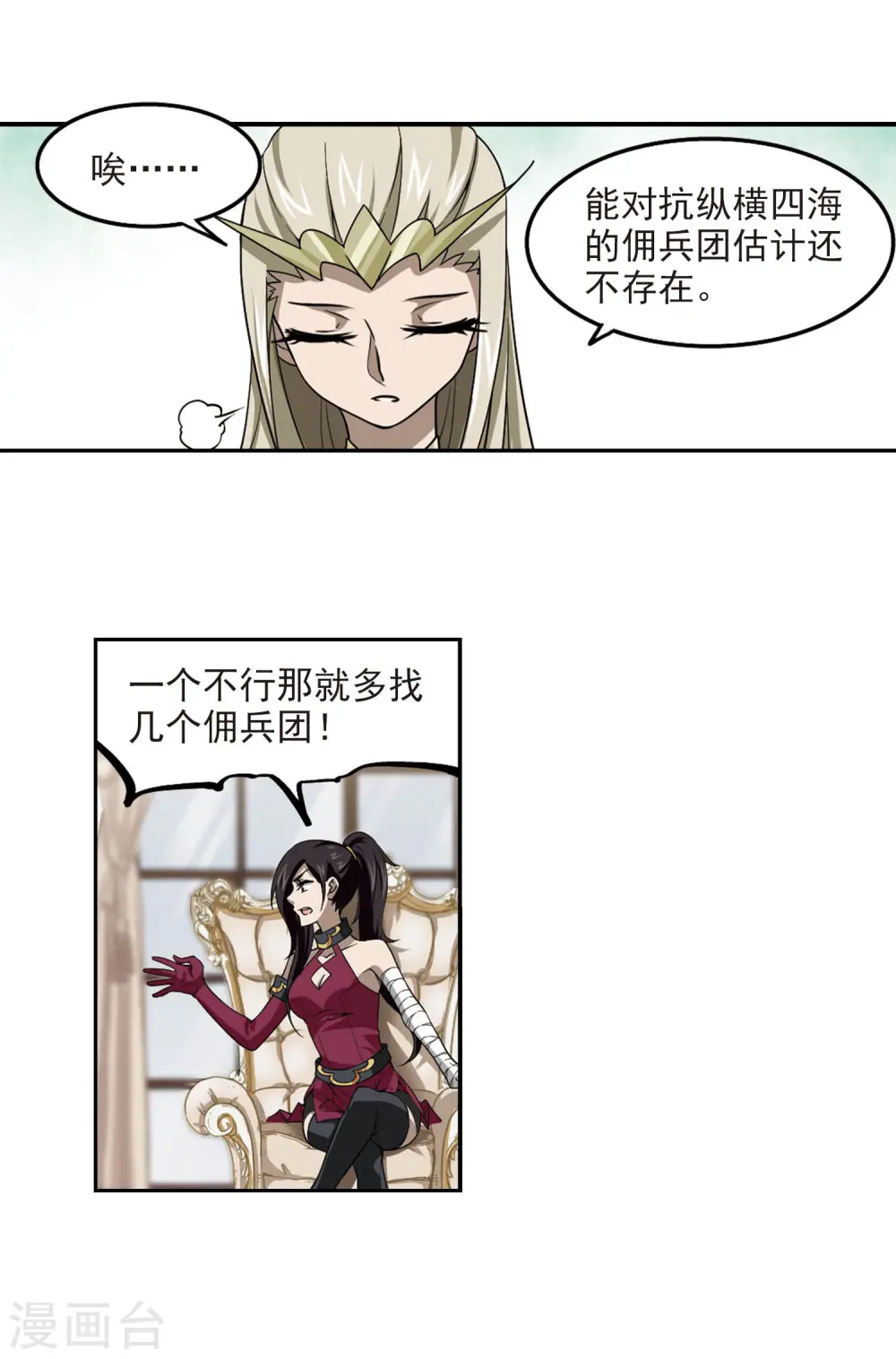 最火的网游排行榜前十名漫画,第45话 最佳应对方案21图