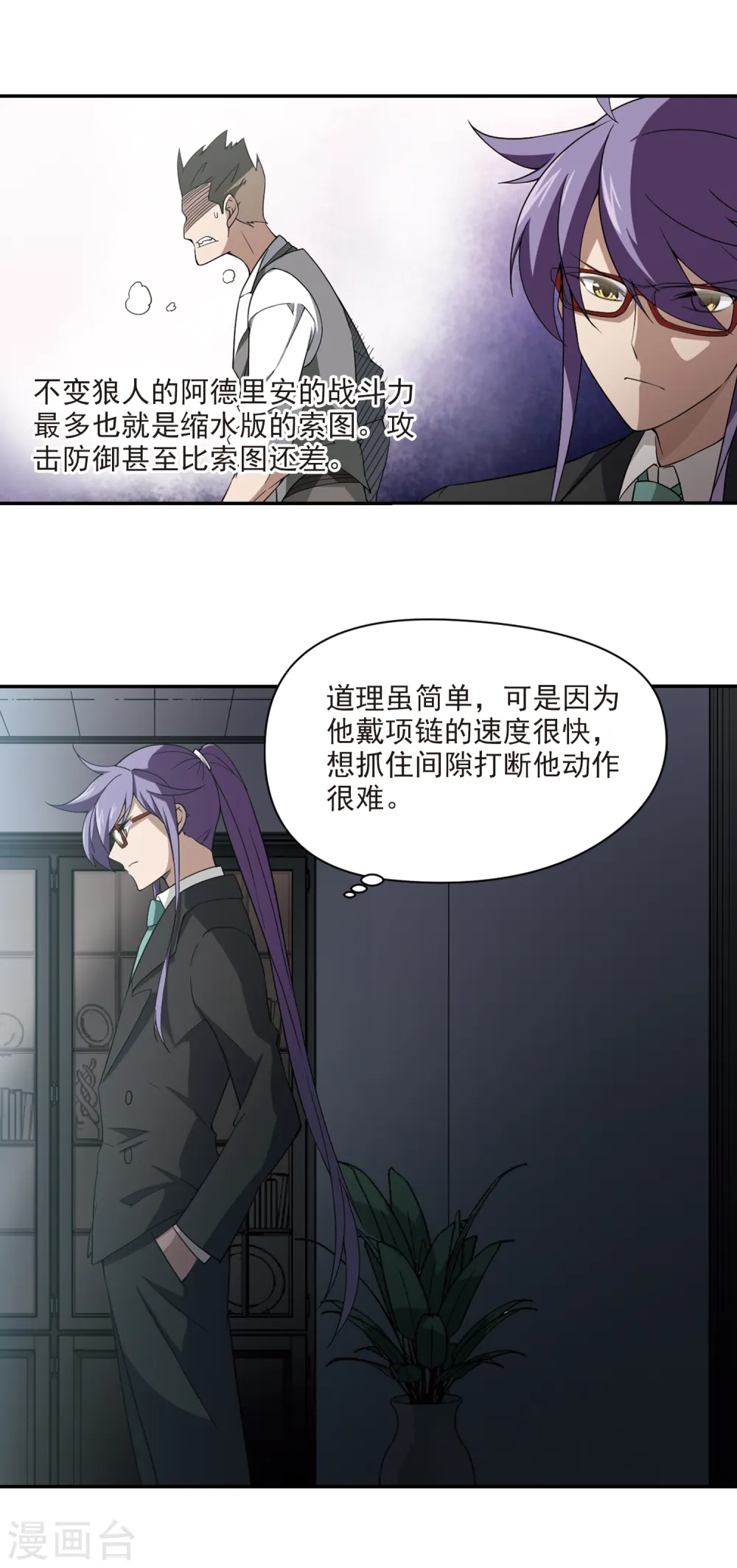 网游之美女如云漫画,第119话 极品装备11图