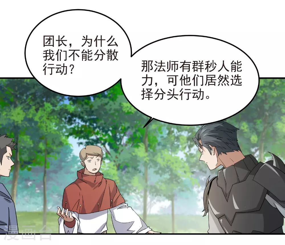 网游之美女如云漫画,第478话 极限挑战2图
