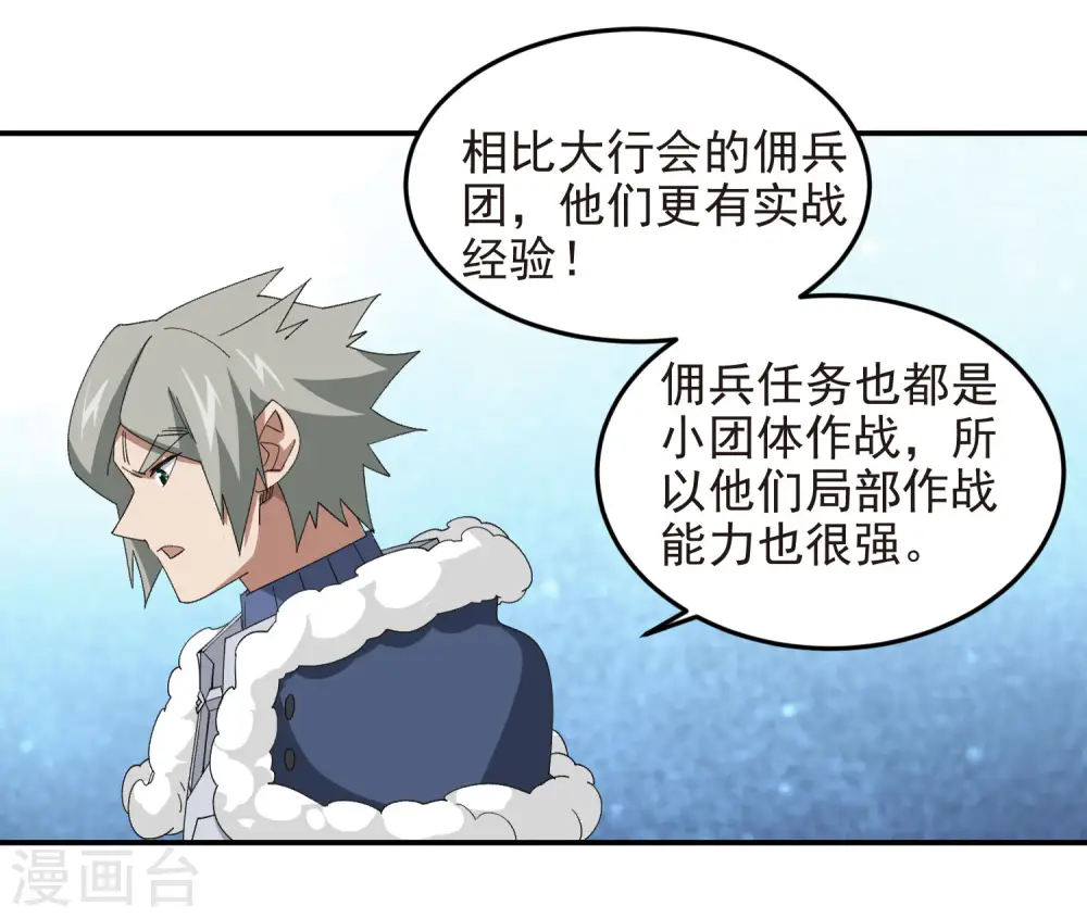 网游之美女如云漫画,第469话 制高点1图
