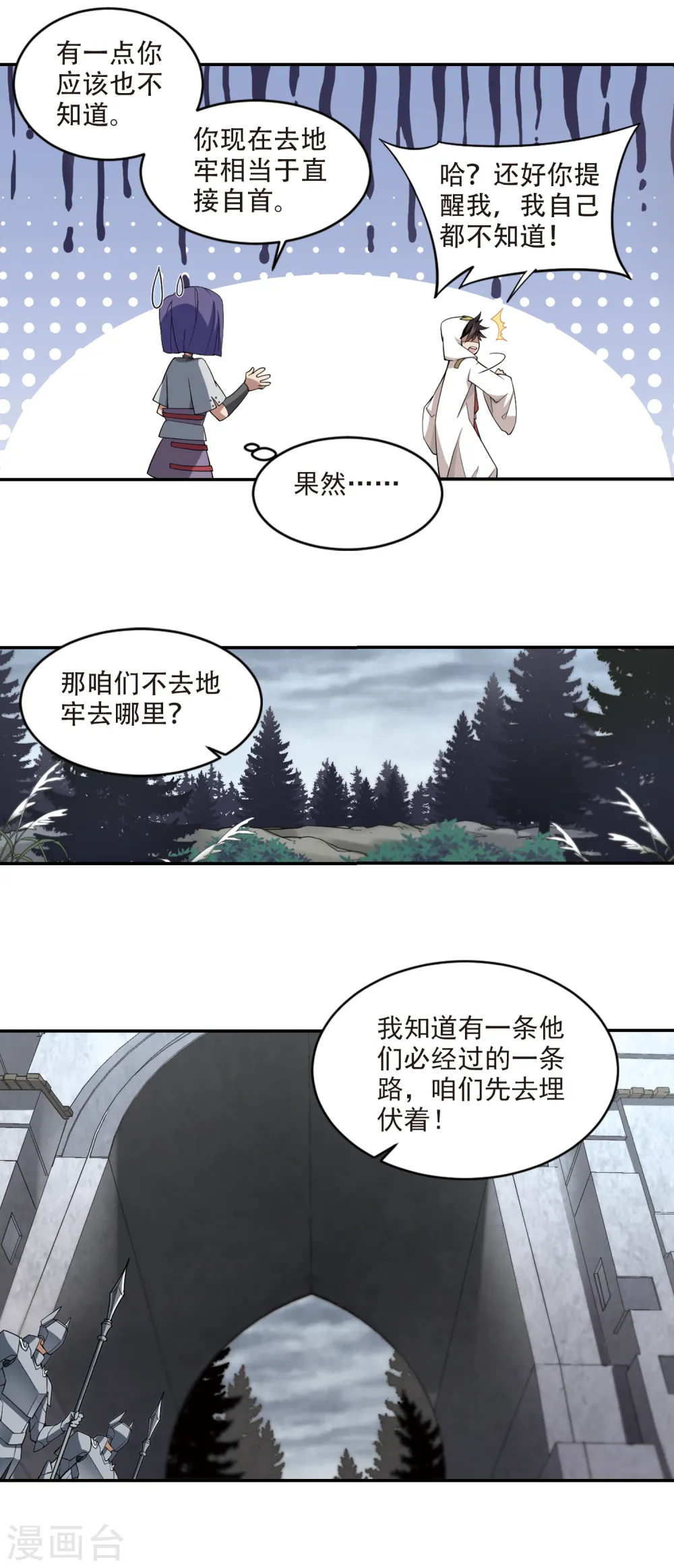 网游之近战法师精校版TXT下载漫画,第147话 天降救星11图