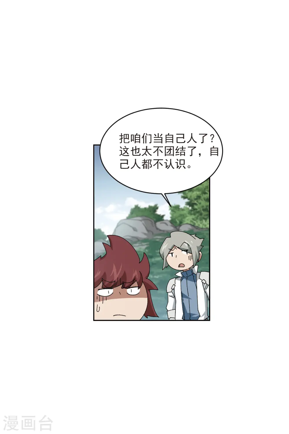 最火的网游排行榜前十名漫画,第416话 抢分21图