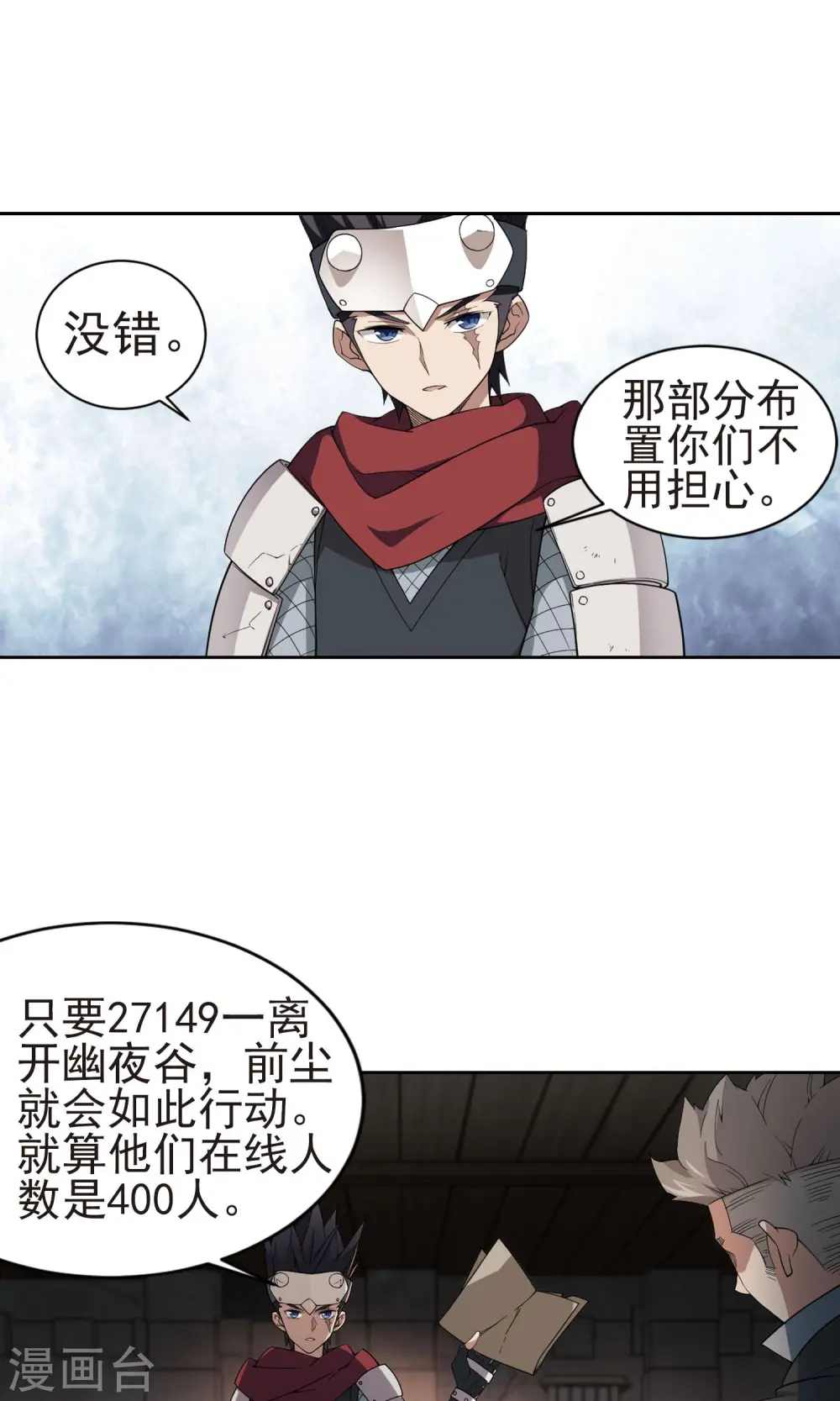 网游之近战法师动漫第一季漫画,第175话 月夜城“起义”计划12图