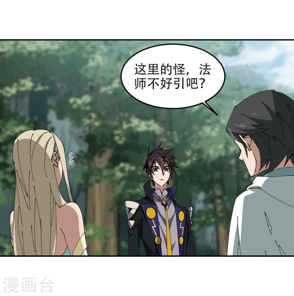 网游之近战法师全集漫画,第252话 抢地盘32图