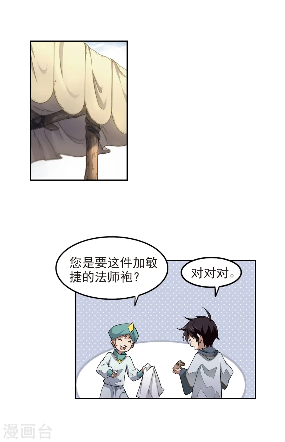 网游之近战法师漫画免费观看漫画,第70话 妹子们的危机31图