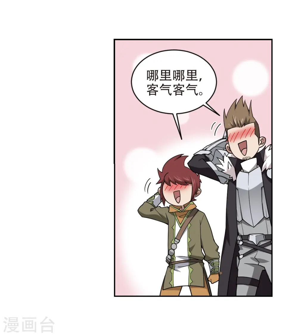 最火的网游排行榜前十名漫画,第240话 打入组织内部32图
