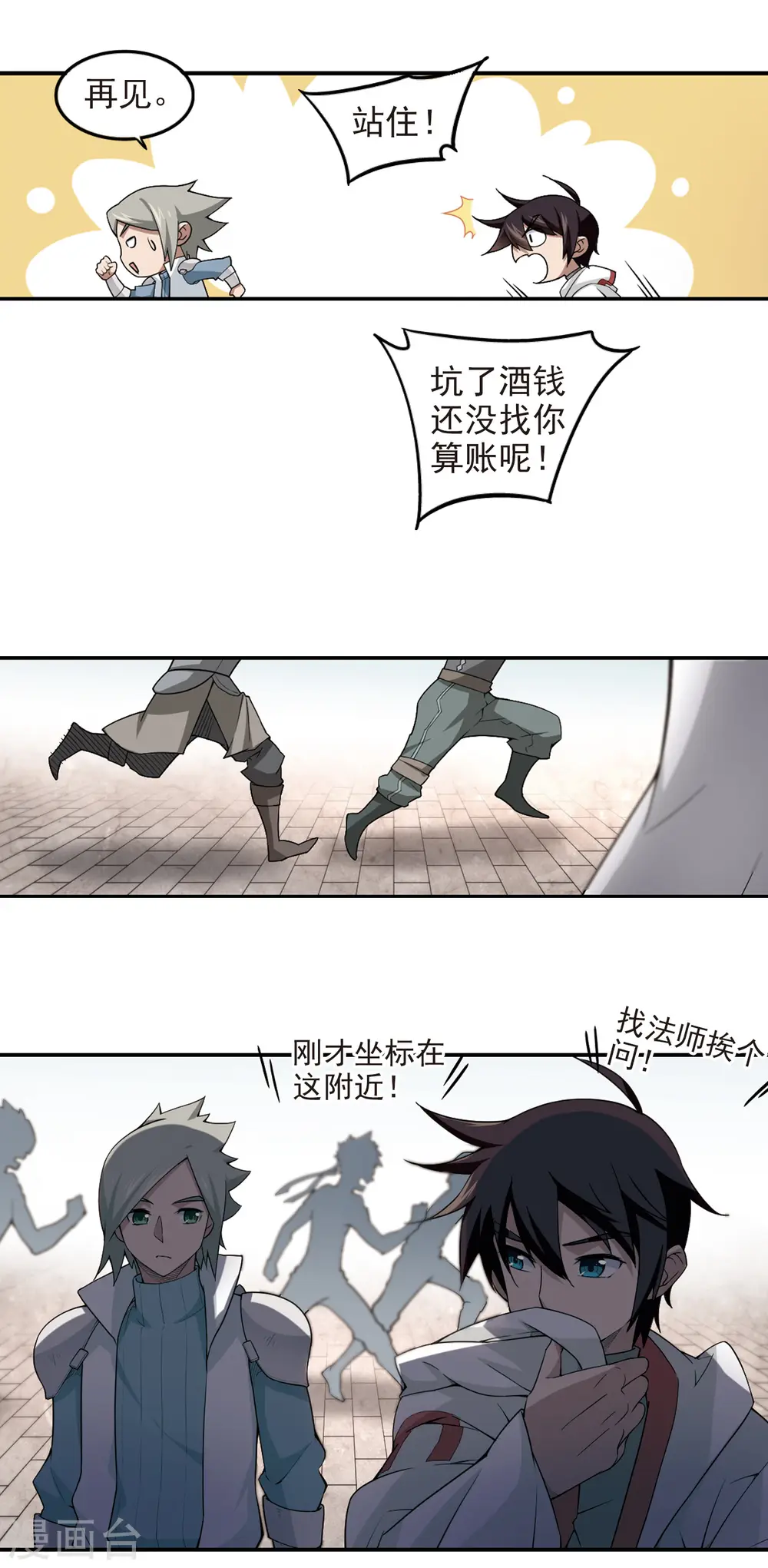 最火的网游排行榜前十名漫画,第87话 全服通缉犯21图