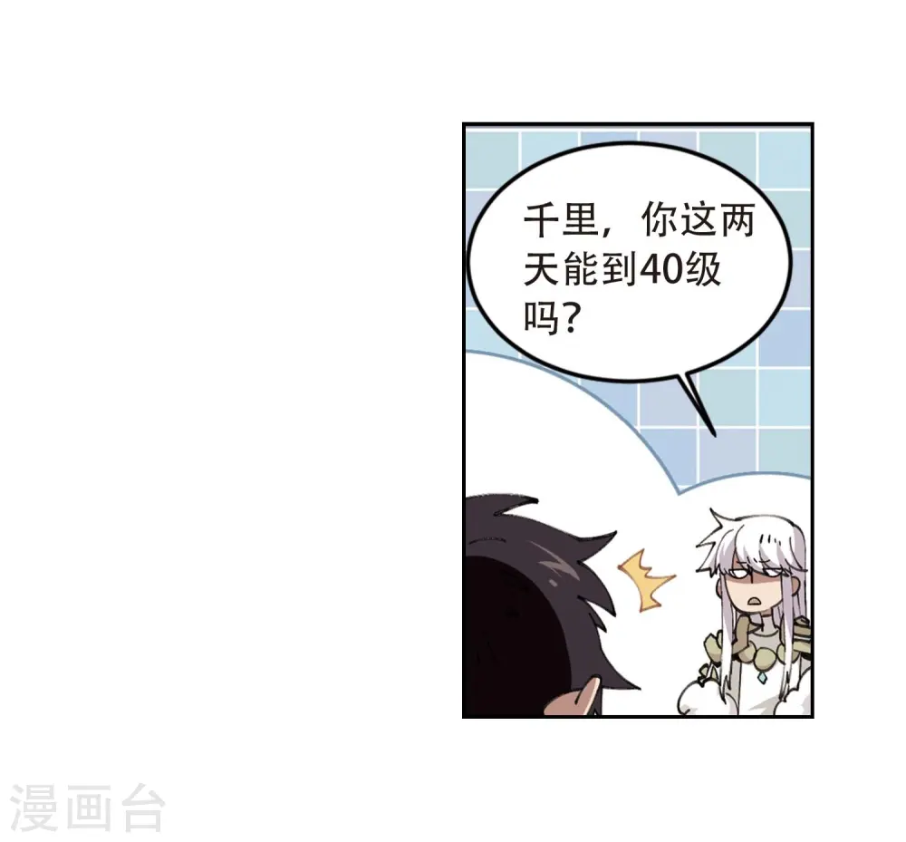 网游之近战法师笔趣阁无弹窗漫画,第294话 五小强32图