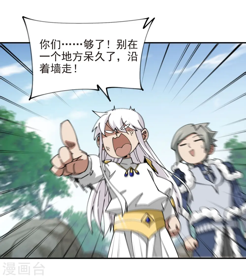 网游之美女如云漫画,第471话 御天特殊的本领2图