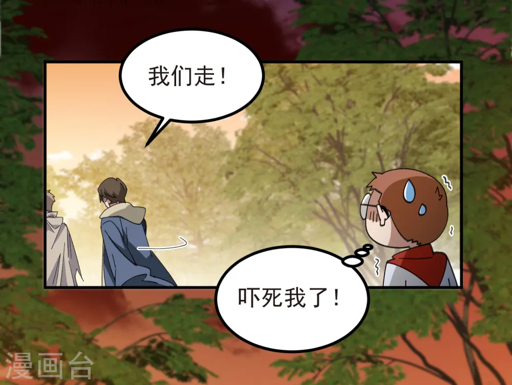 最火的网游排行榜前十名漫画,第447话 笨蛋陷阱1图