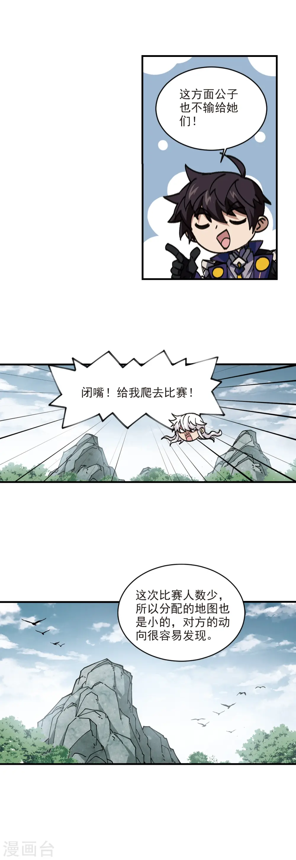 网游之近战法师有声书漫画,第353话 身份暴露21图