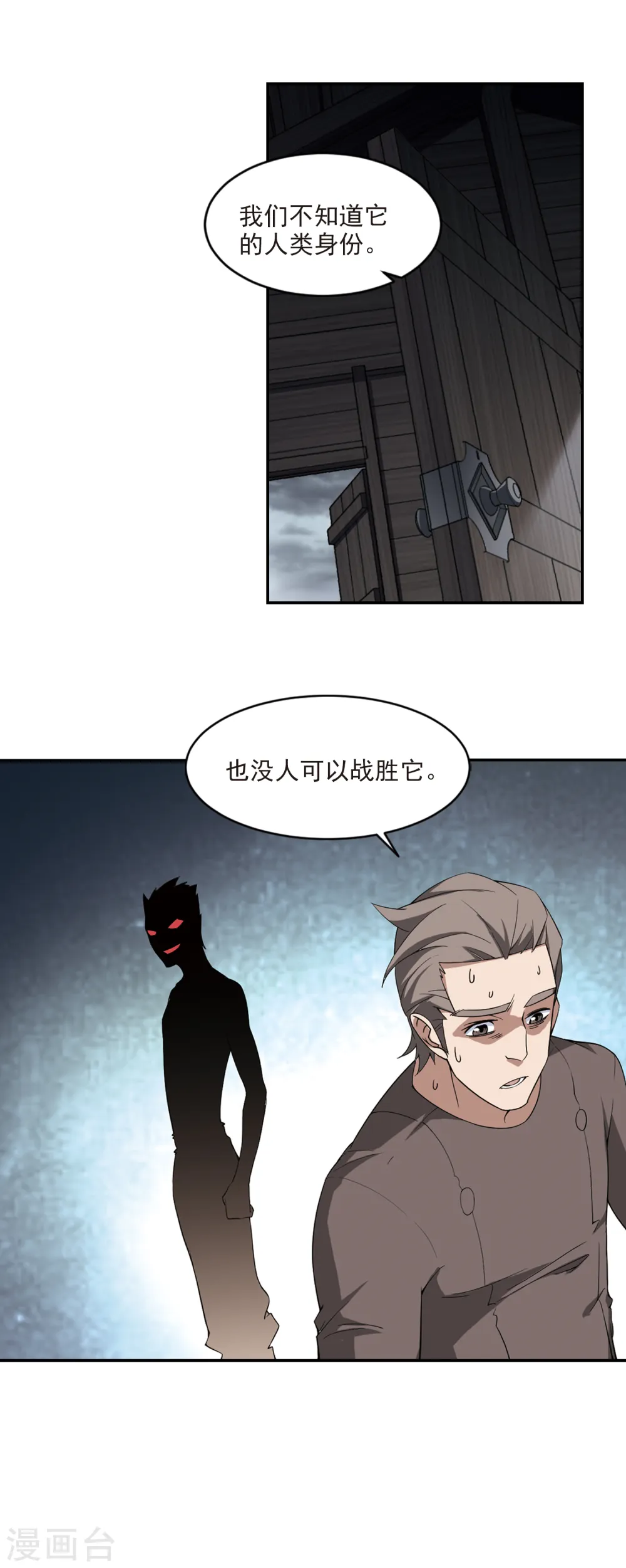 网游之近战法师小说在线听漫画,第117话 狼王之齿21图