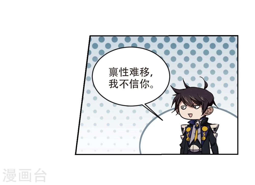 最火的网游排行榜前十名漫画,第201话 交易场上遇故人32图