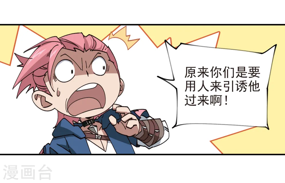 最火的网游排行榜前十名漫画,第460话 请君入瓮战术1图