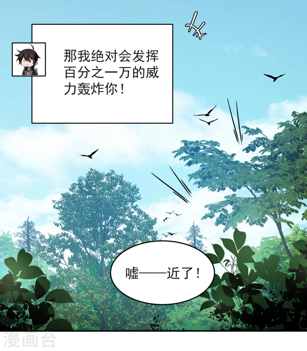 最火的网游排行榜前十名漫画,第432话 痛击我的队友1图