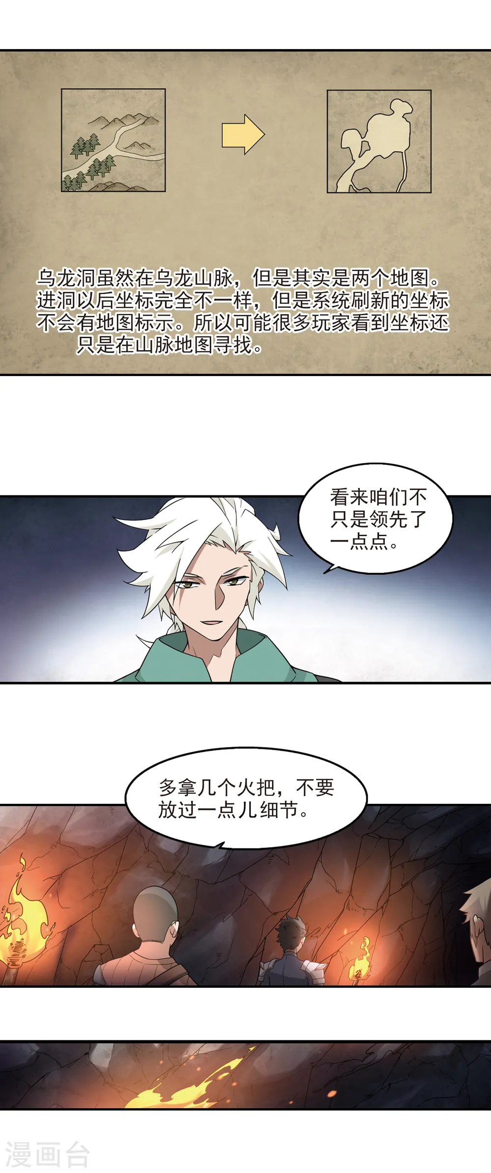 最火的网游排行榜前十名漫画,第91话 追捕27149！31图