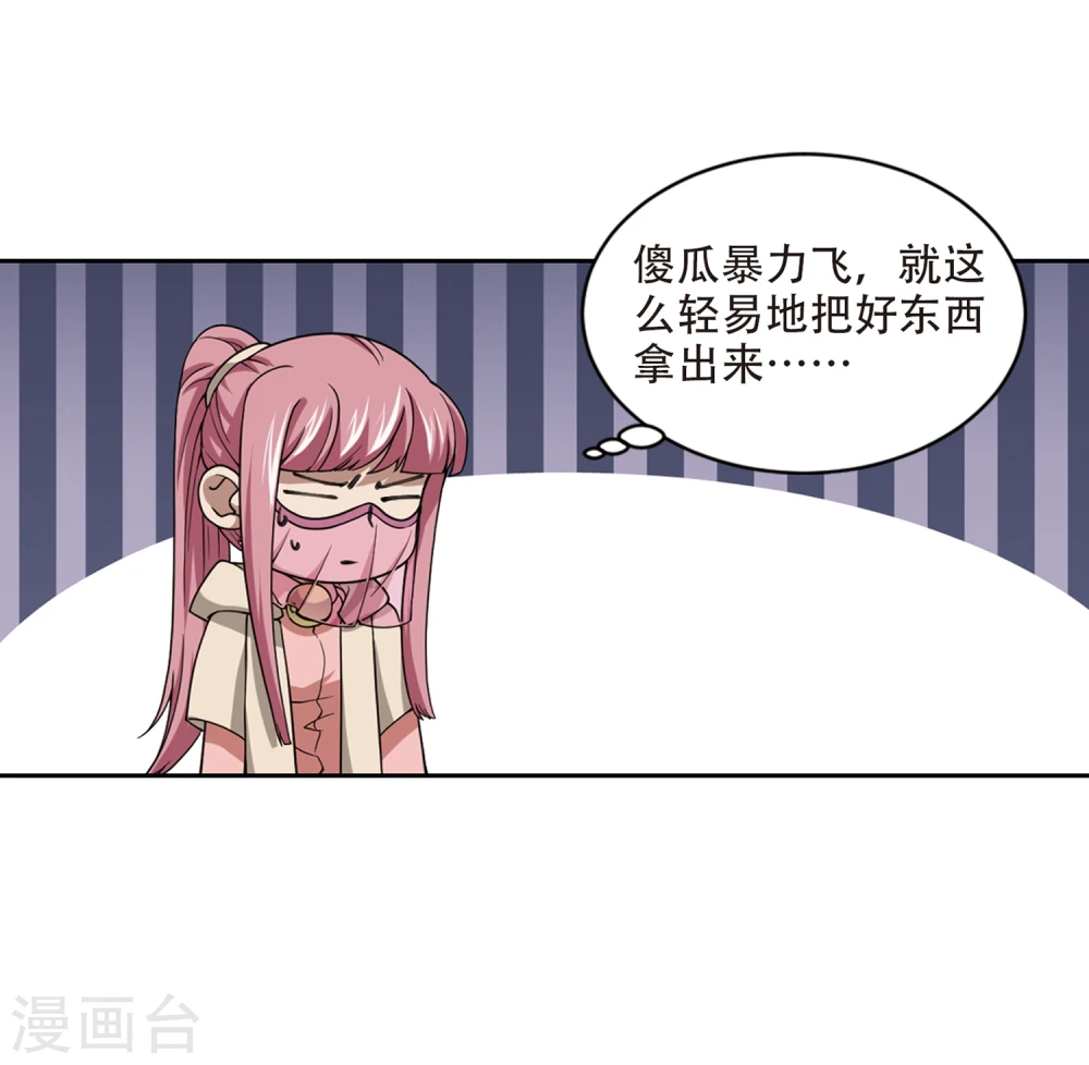 最火的网游排行榜前十名漫画,第201话 交易场上遇故人32图