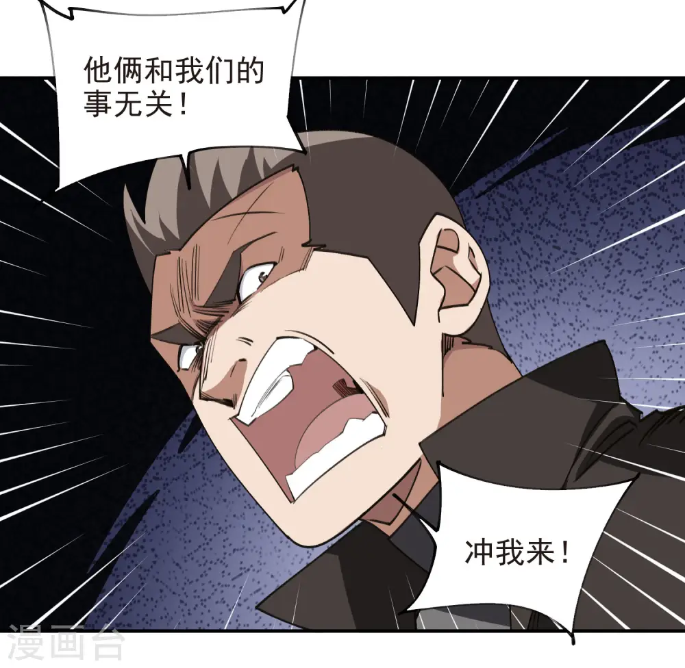 网游之近战法师全集漫画,第462话 痛打落水狗2图