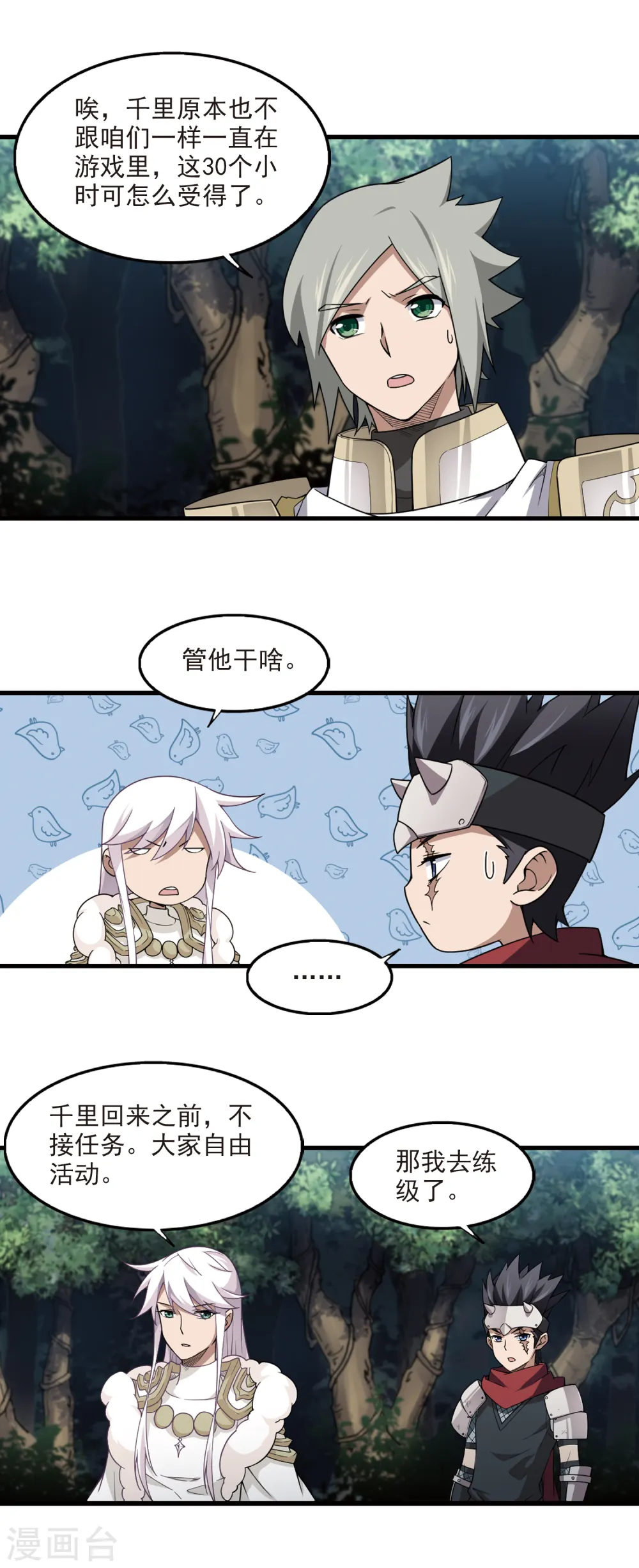 最火的网游排行榜前十名漫画,第94话 被游戏耽误的影帝32图