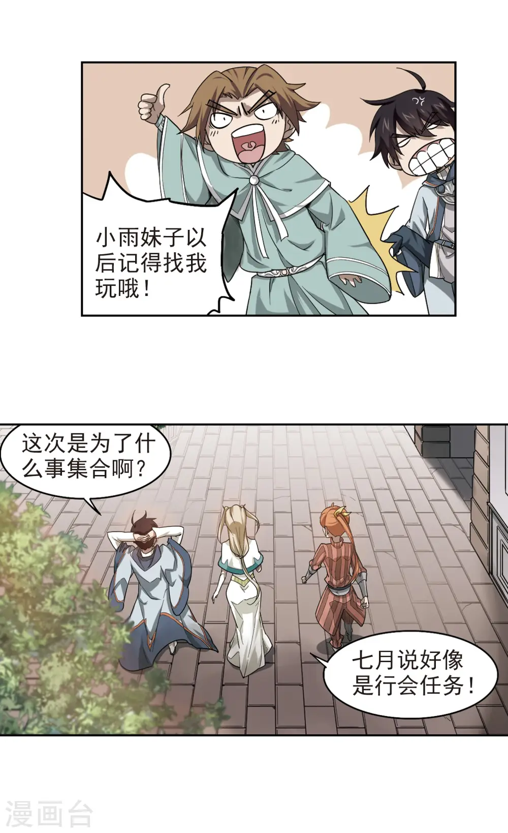 最火的网游排行榜前十名漫画,第36话 任务危机12图