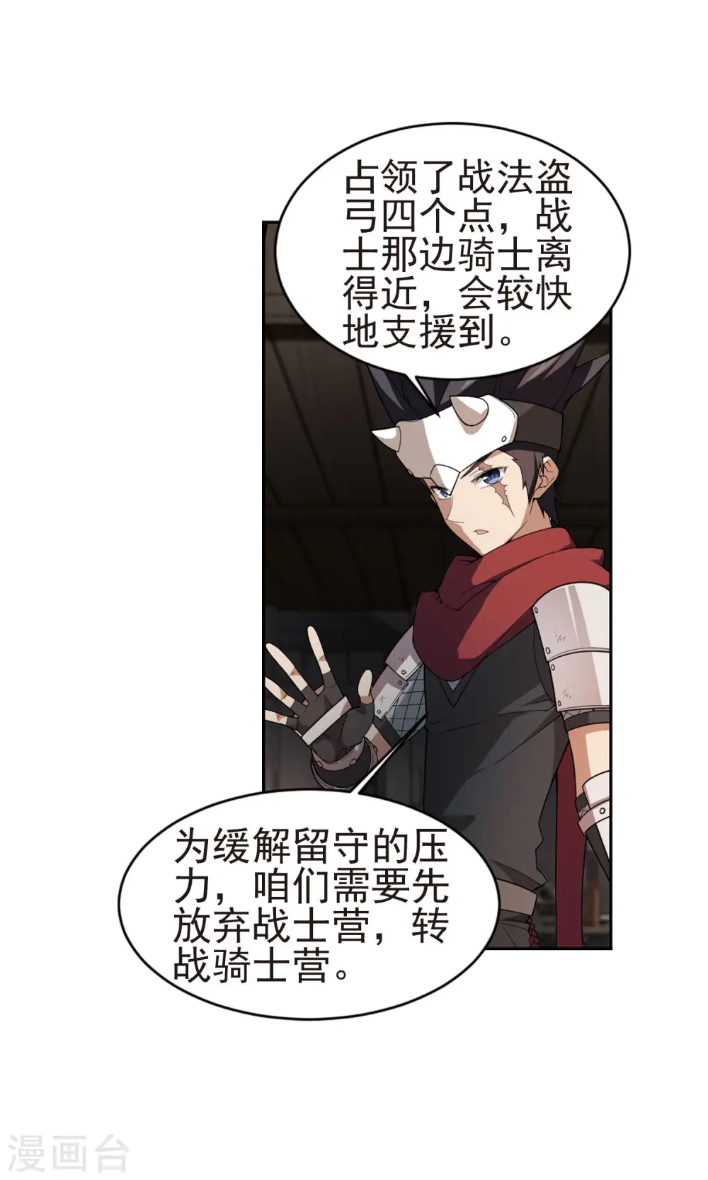 最火的网游排行榜前十名漫画,第175话 月夜城“起义”计划12图