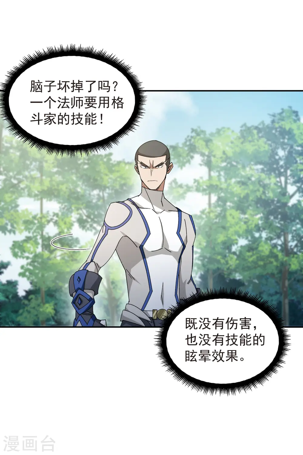 网游之近战法师动漫在线观看完整版免费漫画,第429话 真正的功夫高手1图