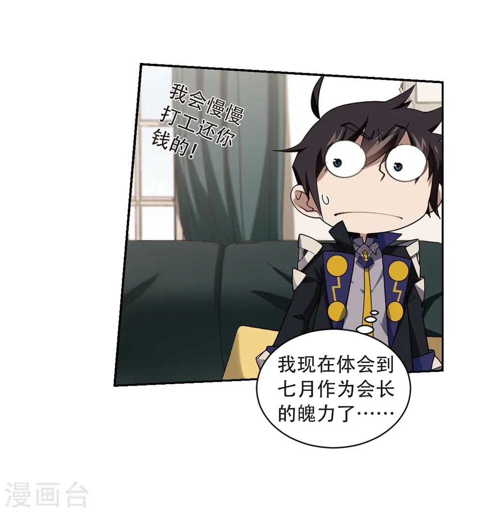 最火的网游排行榜前十名漫画,第230话 千里的危机22图