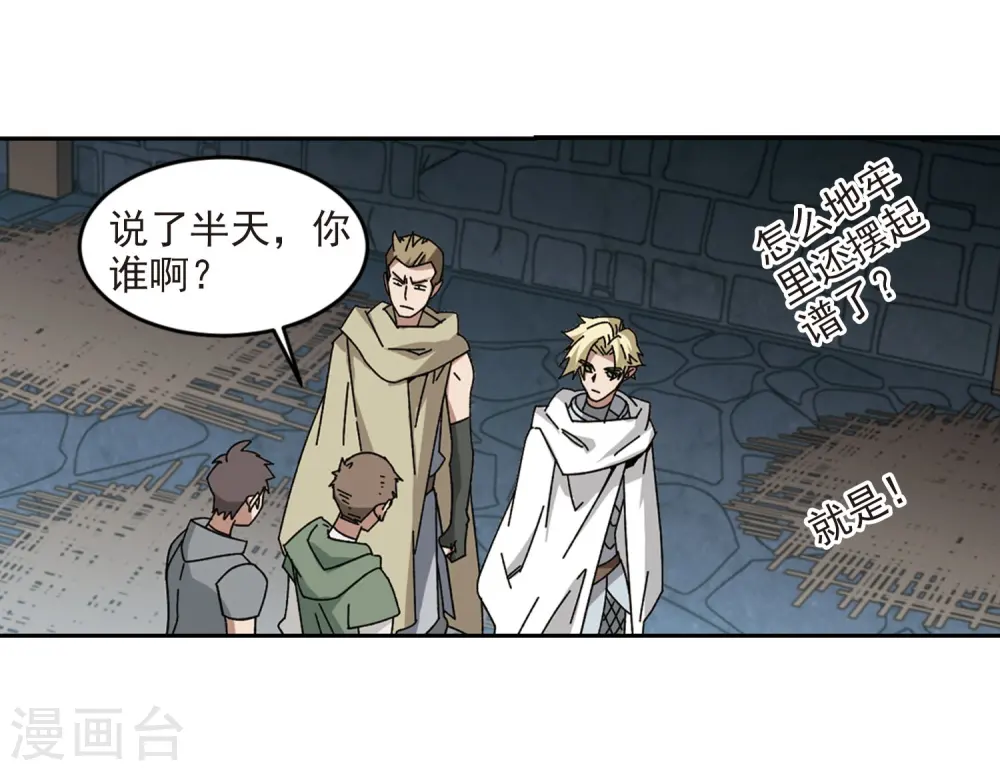 最火的网游排行榜前十名漫画,第290话 那个男人22图