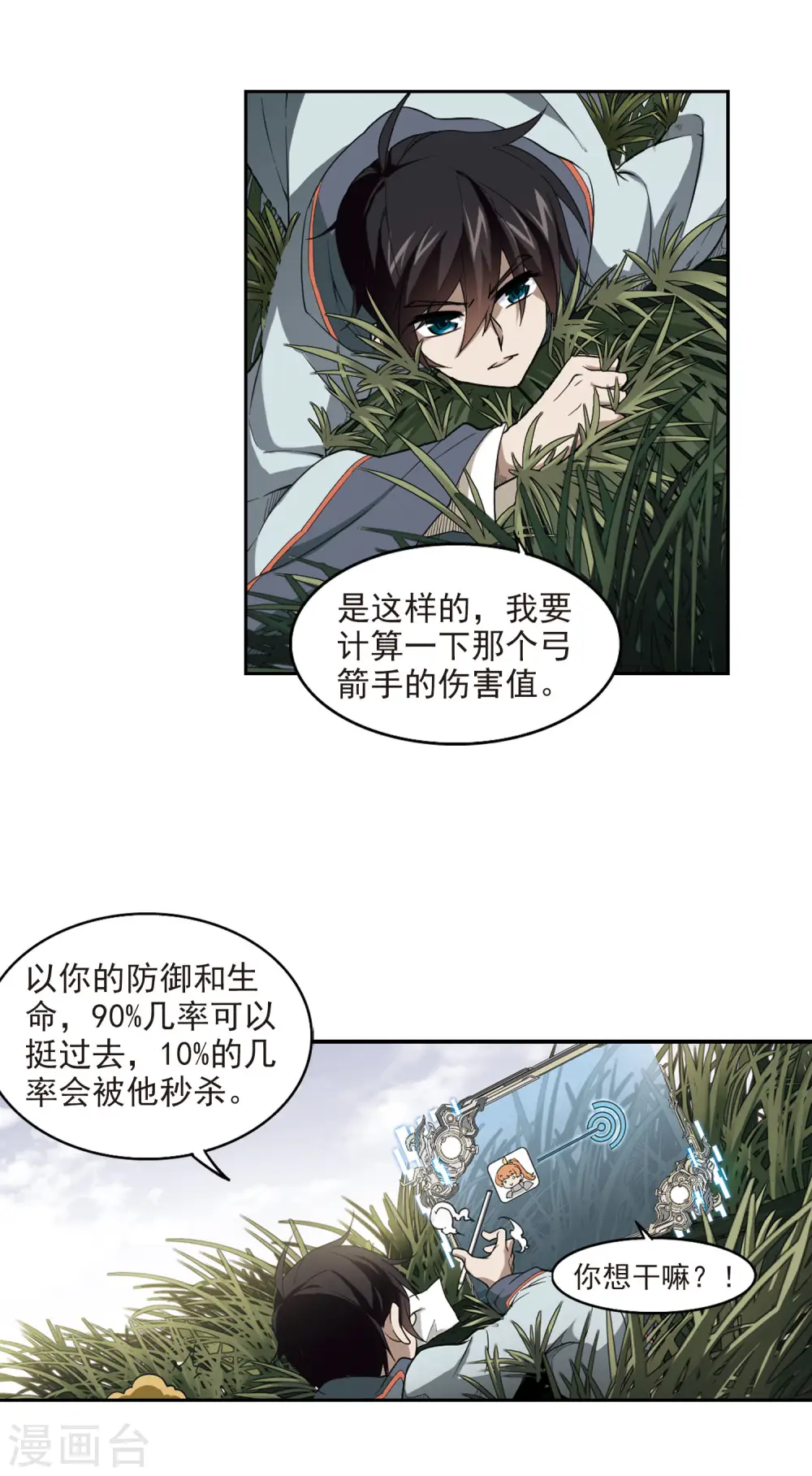 最火的网游排行榜前十名漫画,第39话 狙击行动2图