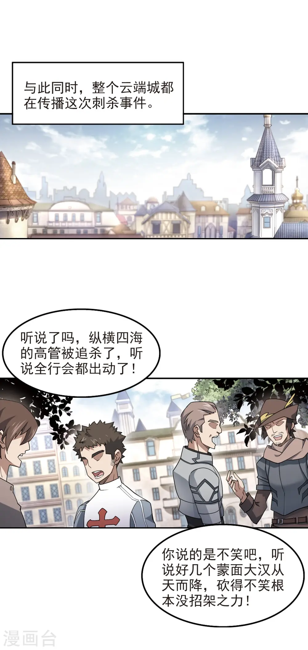 网游之美女如云漫画,第68话 妹子们的危机11图