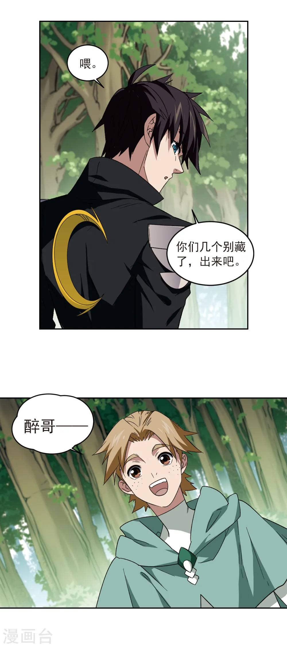 最火的网游排行榜前十名漫画,第329话 花丛中永生22图