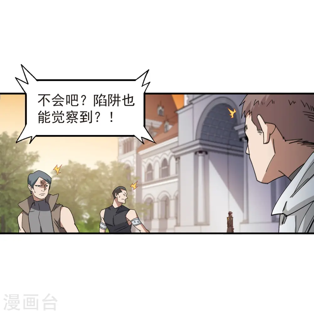 最火的网游排行榜前十名漫画,第447话 笨蛋陷阱1图