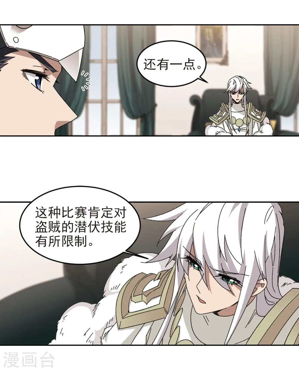 网游之近战法师蚂蚁小说漫画,第298话 那个女人11图