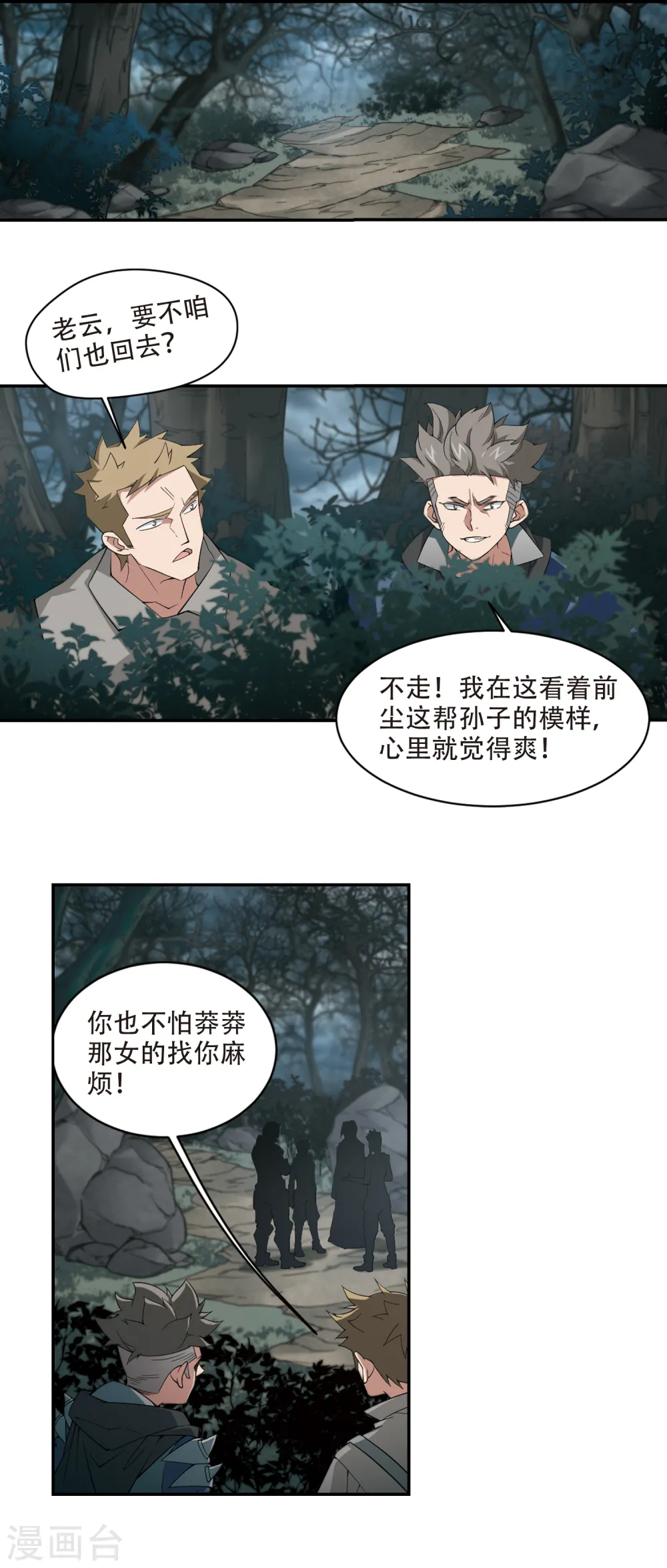 网游之近战法师小说免费阅读漫画,第164话 是敌是友21图