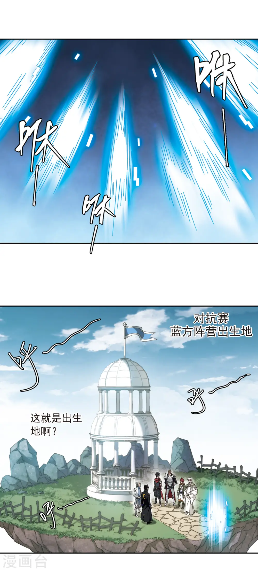 最火的网游排行榜前十名漫画,第316话 指点江山12图