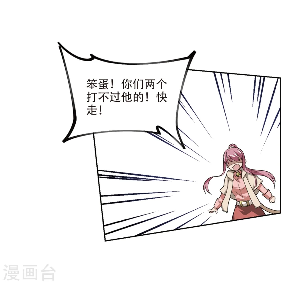 最火的网游排行榜前十名漫画,第205话 替人出头12图